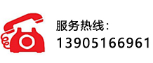 銷(xiāo)售熱線(xiàn)：0318-2218989 18632868989